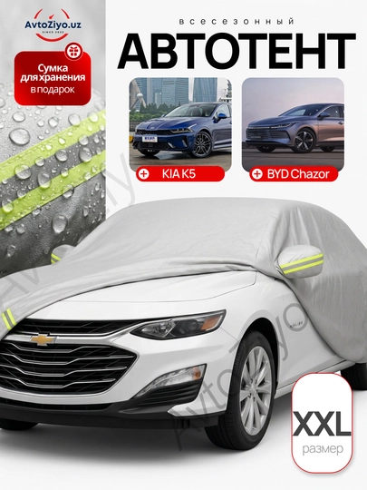 Автомобильный тент для всех автомобилей и всех сезонов, обеспечивающий защиту — AZIYO-TENT-СИНИЙ