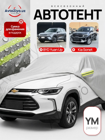 Автомобильный тент для всех автомобилей и всех сезонов, обеспечивающий защиту — AZIYO-TENT-СЕРЫЙ