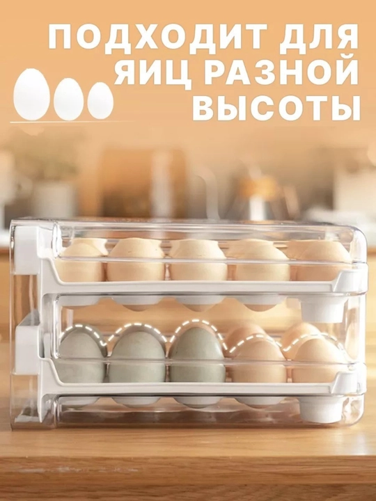 Контейнер для хранения яиц, автоматический лоток для яиц, лоток для яиц
