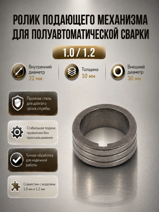 Ролик подачи проволоки для полуавтомата MIG/MAG, разные размеры - 