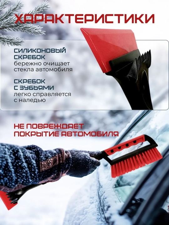 Щетка для чистки автомобиля
