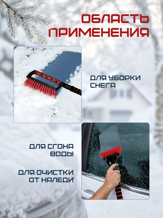 Щетка для чистки автомобиля
