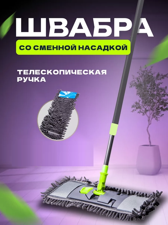Universal shvabra, yassi shvabra, teleskopik shvabra, shvabra - 