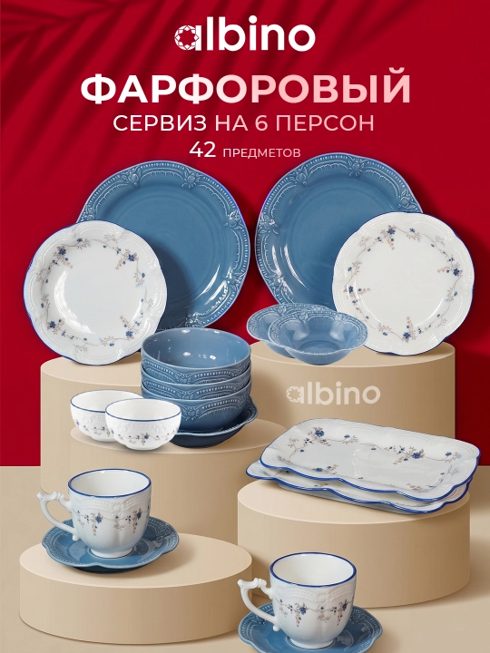 Набор посуды на 6 персон Albino 32/42 предмета, torex, torix - 