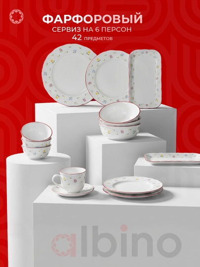 Набор посуды на 6 персон Albino 32/42 предмета, torex, torix - 