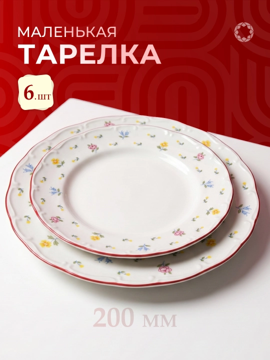 Набор посуды на 6 персон Albino 32/42 предмета, torex, torix