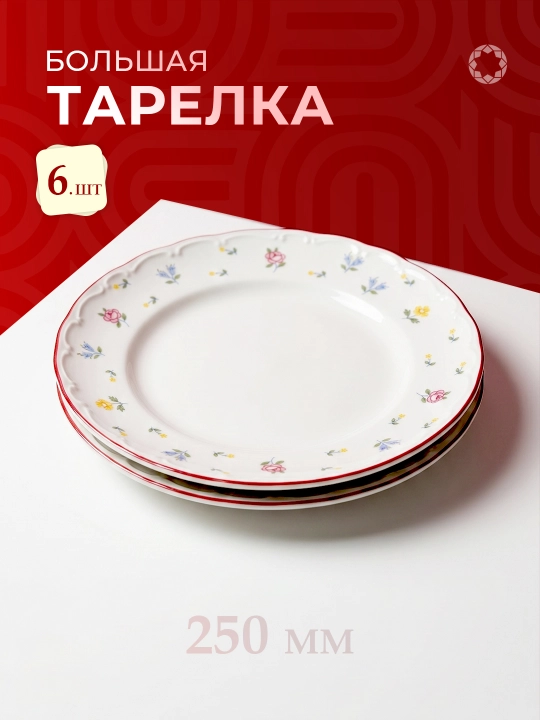 Набор посуды на 6 персон Albino 32/42 предмета, torex, torix