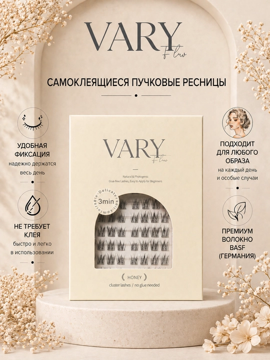 Самоклеящиеся пучковые ресницы VARY FLOW HONEY, без клея, 10 рядов - 