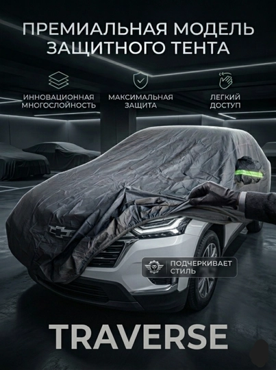 Автотент универсальный, водонепроницаемый защитный на все сезоны, подходи для всех моделей — AKSPREM-TENTAVTO-МЕНТОЛ