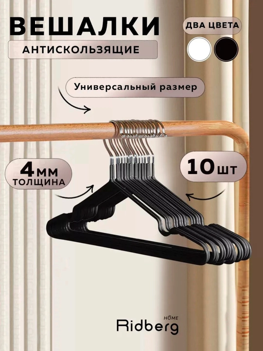 Вешалка для верхней одежды и брюк, пластиковые и металлические, разноцветные