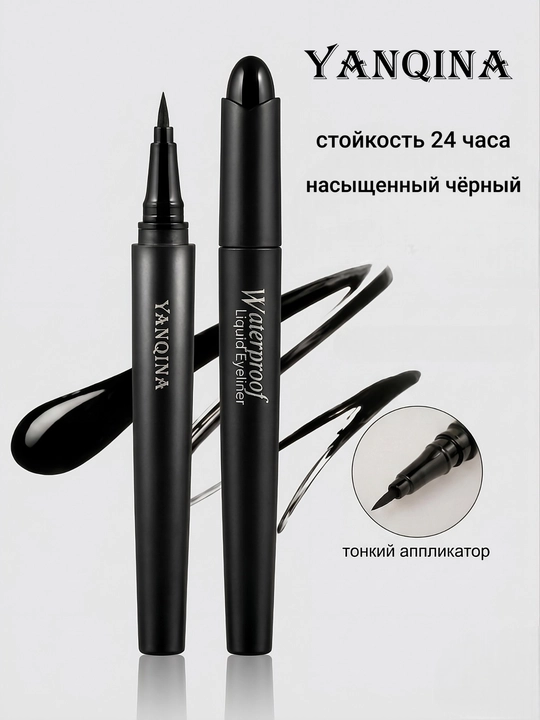 Подводка для глаз, фломастер , Yanqina 24H, водостойкая, чёрная