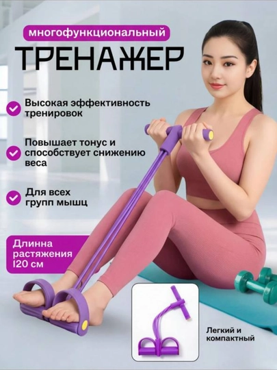 Фитнес-эспандер, тренажер для рук, ног и пресса, резинки для похудения