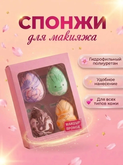 Спонжи для макияжа — MIOEST-SPGMRB