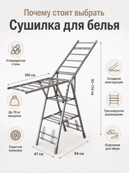 Усиленная сушилка для белья и обуви, 3 яруса, на колесиках, 1.6 м