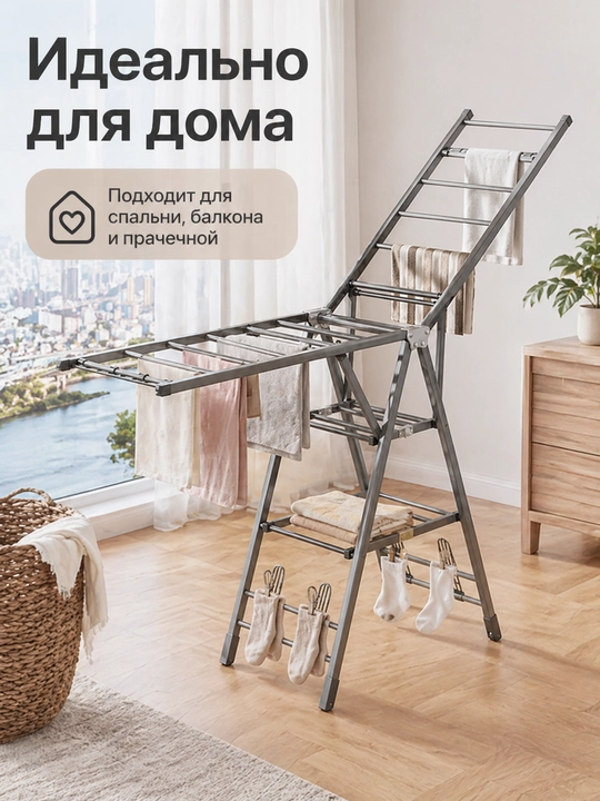 Усиленная сушилка для белья и обуви, 3 яруса, на колесиках, 1.6 м