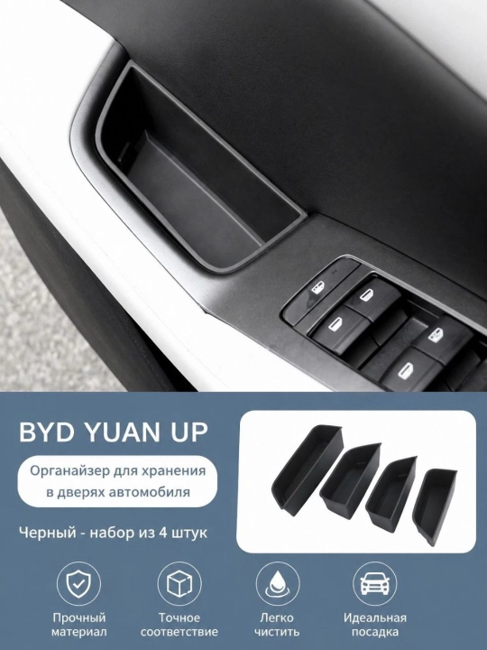 BYD YUAN UP uchun eshik organayzeri - 