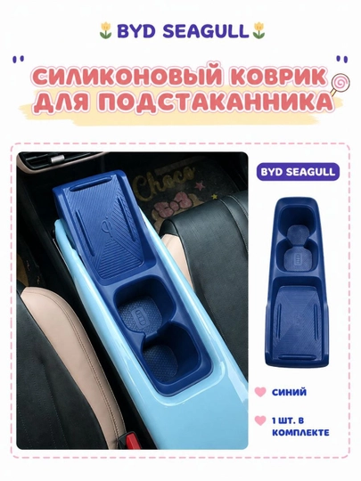 Силиконовый коврик для подстаканника BYD SEAGULL — PRAUTO-SEAGULLSTAKAN-СИНИЙ