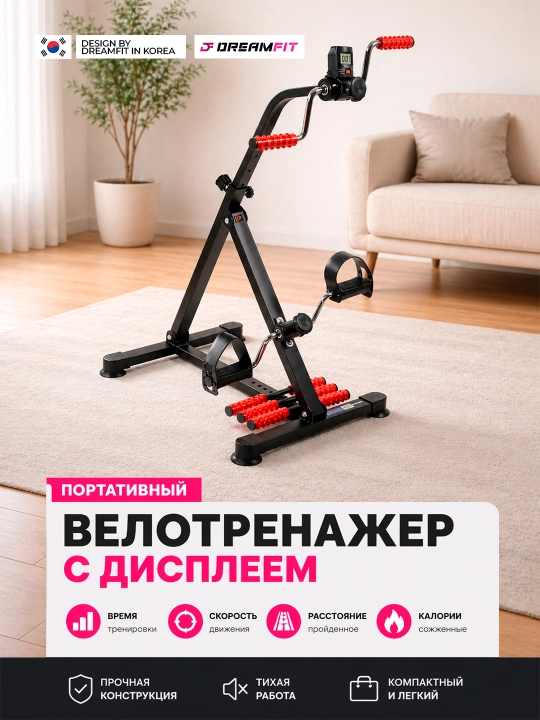 Мини велотренажёр, для ног и рук - 