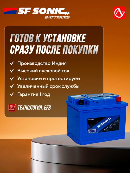 SF SONIC EFB avtomobil akkumulyatori - 
