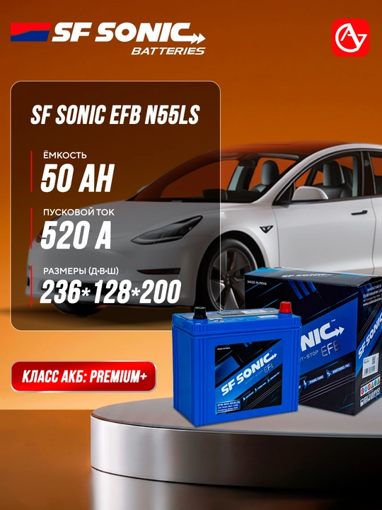 SF SONIC EFB avtomobil akkumulyatori