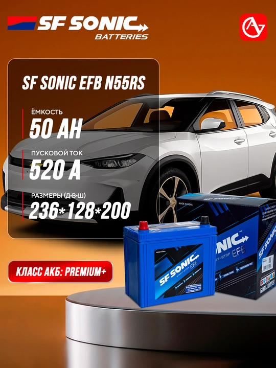 SF SONIC EFB avtomobil akkumulyatori