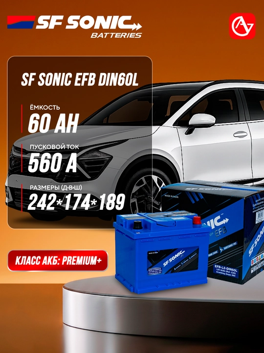 SF SONIC EFB avtomobil akkumulyatori
