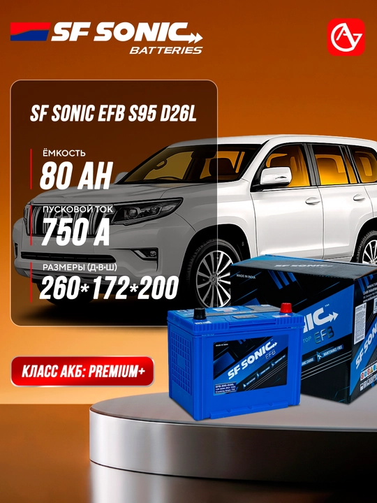 SF SONIC EFB avtomobil akkumulyatori