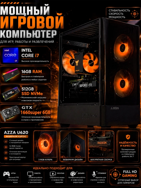 Игровой компьютер intel Core i7 16ГБ оперативка, 512ГБ SSD NVMe GTX1660s 6GB Аквариум Кейс - 