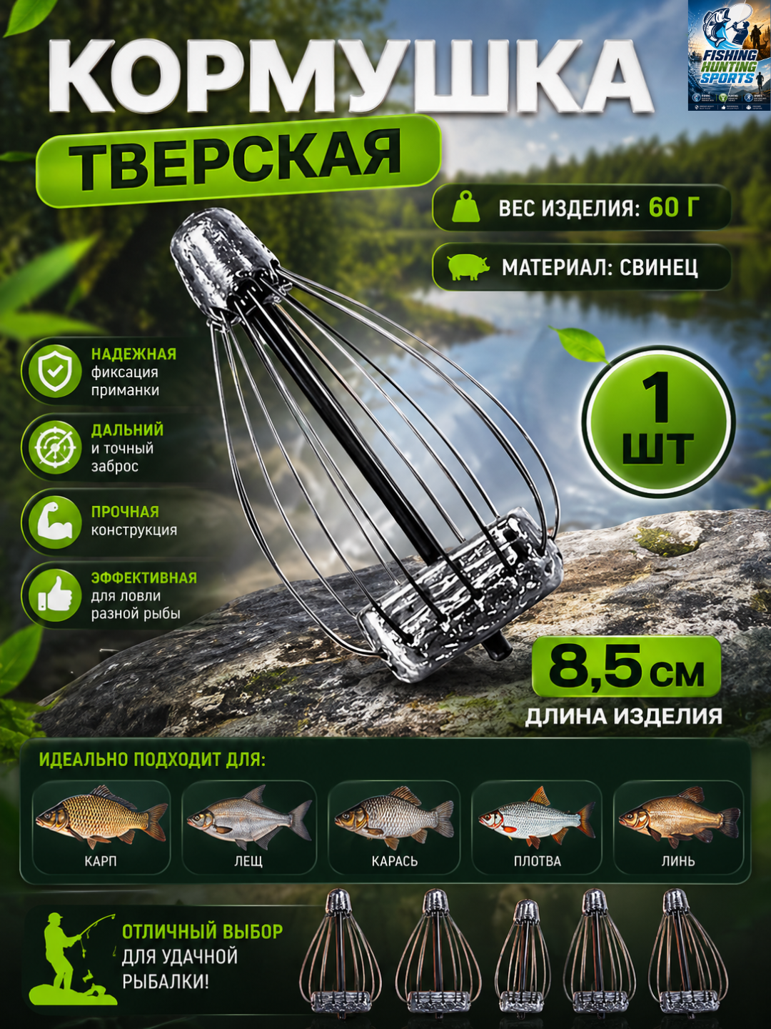 Кормушка для рыбалки фидерная "Тверская" - 