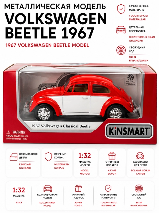 Машинка игрушка 1967 Volkswagen Classical Beetle 1:32, инерционная металлическая - 