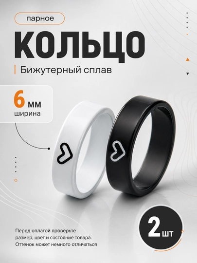 Парные кольца с гравировкой в виде сердца, 2 шт