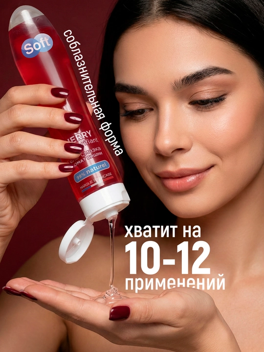 Лубрикант гель для интимной гигиены Soft Cherry, аромат вишни, 80 мл
