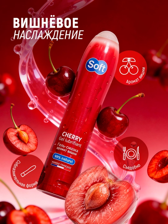 Лубрикант гель для интимной гигиены Soft Cherry, аромат вишни, 80 мл