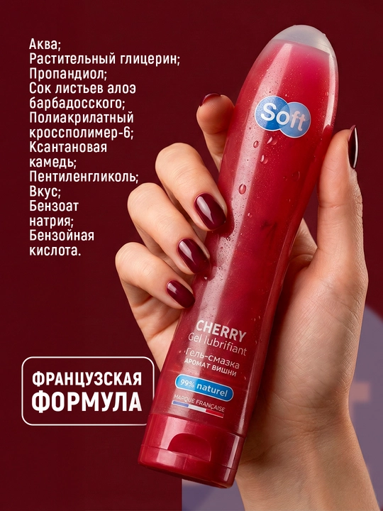 Лубрикант гель для интимной гигиены Soft Cherry, аромат вишни, 80 мл