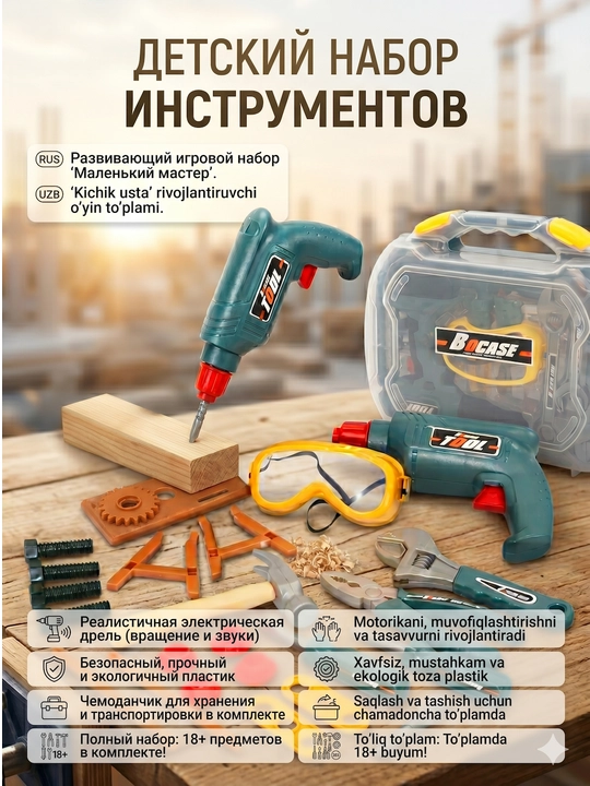 Набор инструментов для детей, игрушечная дрель, 3+, tools set