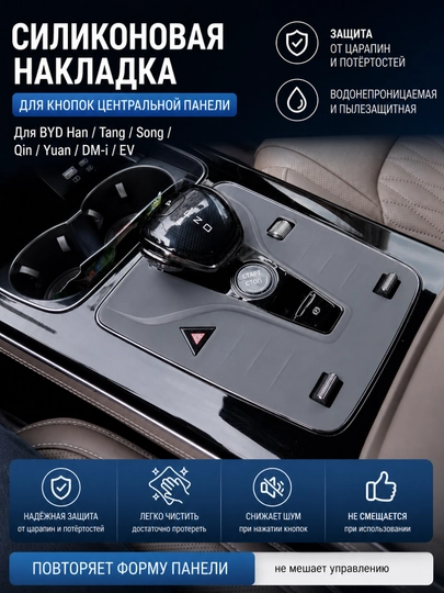 Силиконовая накладка на центральную консоль BYD Song Plus / Pro / Yuan UP / Han/Qin /Tang — CARLUXE-СИЛИКОНКОНСОЛЬ-СЕРЫЙ