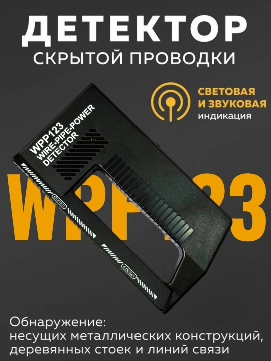 Elektron detektor devordagi simni, metallni 24 mm gacha, simlarni 30-40 mm gacha aniqlaydi