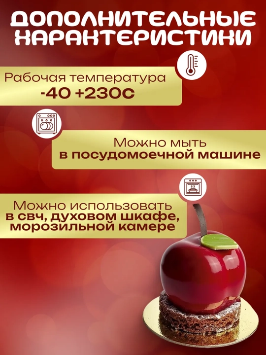 Силиконовая форма для корпусных десертов