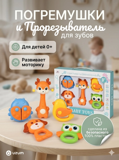 Набор погремушек и прорезывателей для детей, — LIONKID-POGREMUSHKAS30