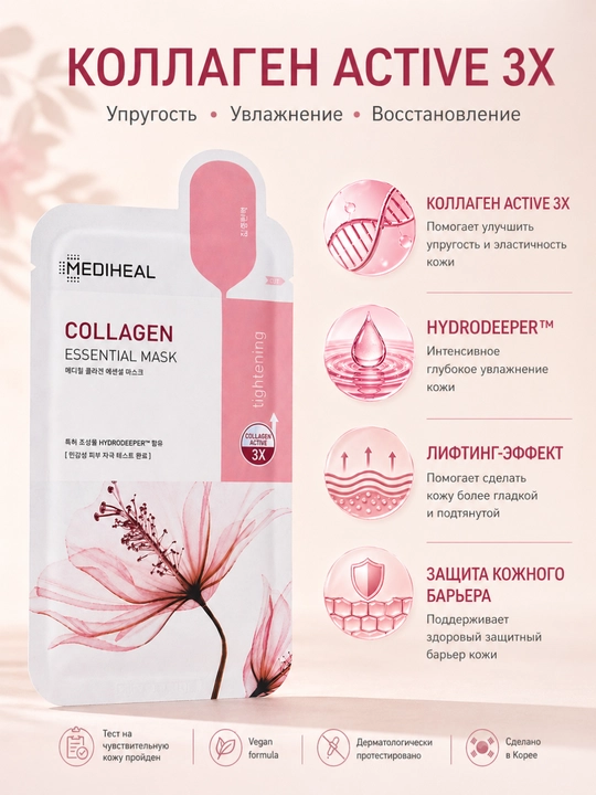 Mediheal Collagen Essential Mask yuz uchun matoli niqob, lifting va namlantirish
