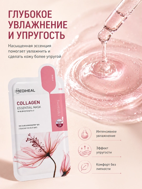 Mediheal Collagen Essential Mask yuz uchun matoli niqob, lifting va namlantirish