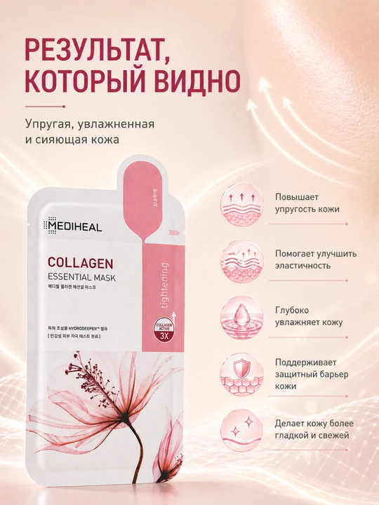 Mediheal Collagen Essential Mask yuz uchun matoli niqob, lifting va namlantirish