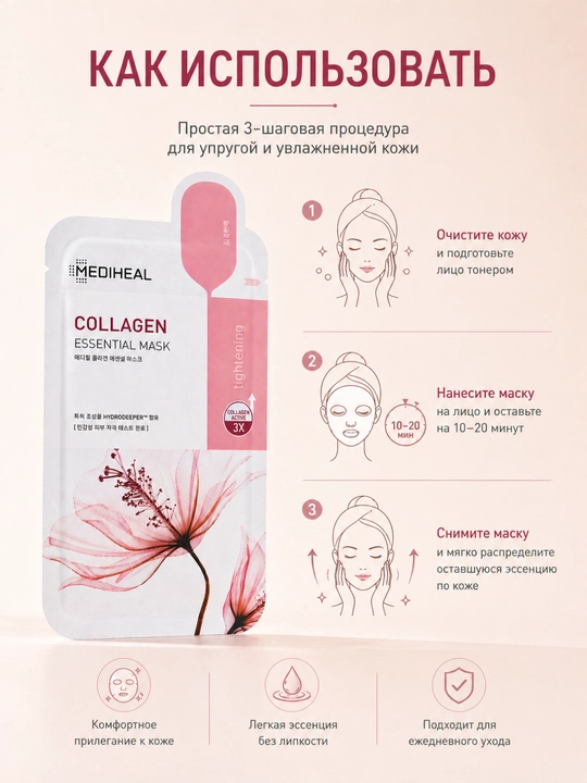 Mediheal Collagen Essential Mask yuz uchun matoli niqob, lifting va namlantirish