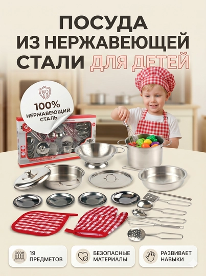 Набор посуды из нержавеющей стали для детей, кухонный набор 19 предметов — LIONKID-NERJAVEYKA