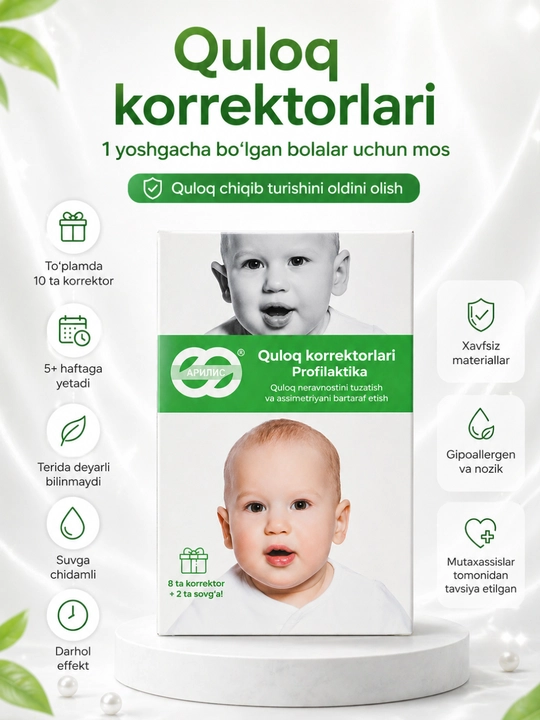 Корректоры для ушей от лопоухости, в наборе 10 шт