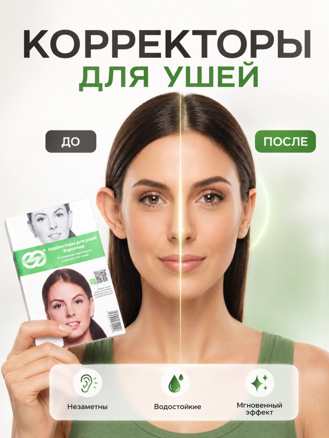 Корректоры для ушей от лопоухости, в наборе 10 шт - 