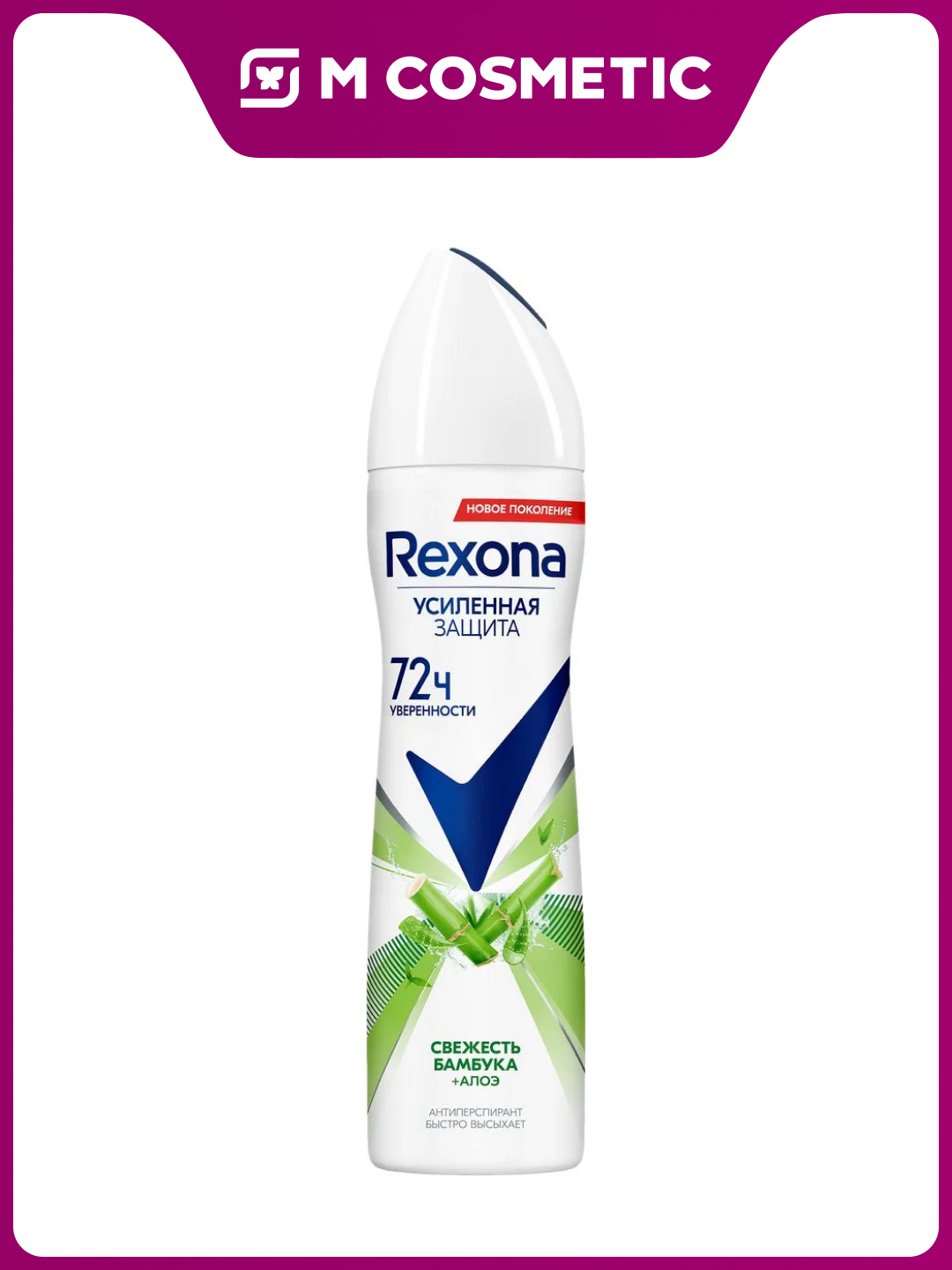 Дезодорант для женщин, Rexona Women Stay, c алое вера, 150 мл - 