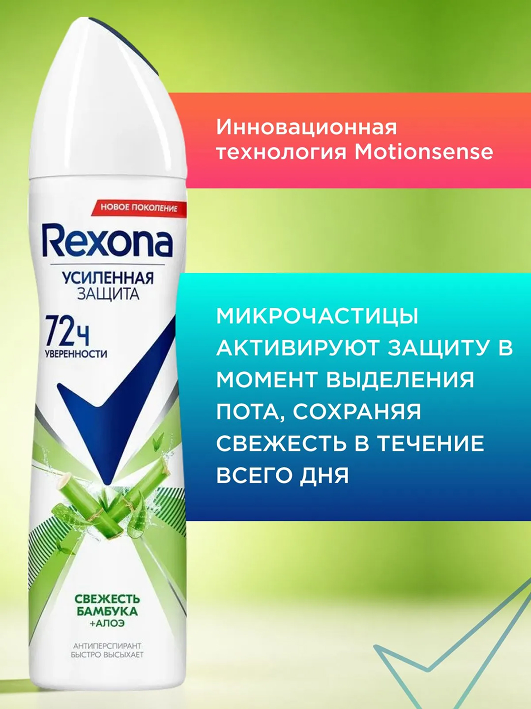 Дезодорант для женщин, Rexona Women Stay, c алое вера, 150 мл