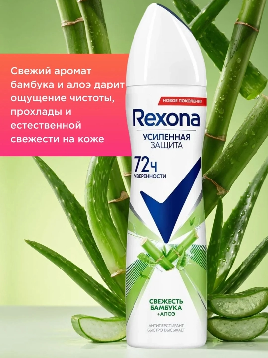 Дезодорант для женщин, Rexona Women Stay, c алое вера, 150 мл