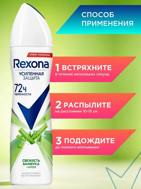 Дезодорант для женщин, Rexona Women Stay, c алое вера, 150 мл